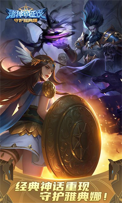 諸神的征伐官方版 v1.4.20 安卓版 3