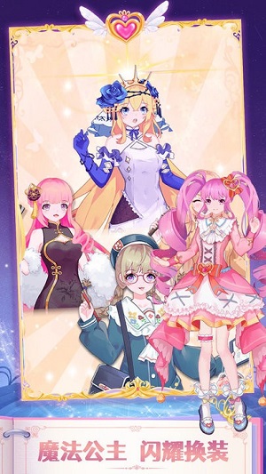 魔法公主閃耀換裝 v1.0手機最新版 2