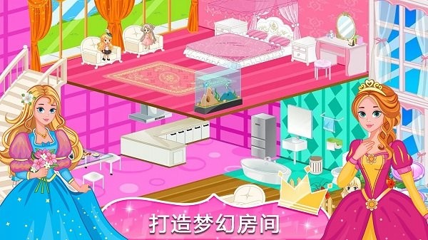 公主房間設(shè)計師 v1.0 手機(jī)最新版 1