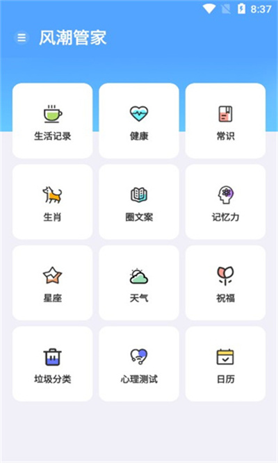風(fēng)潮管家 v1.0.0 安卓版 2