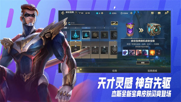 英雄聯(lián)盟手游IOS v5.3.0.8296 蘋果版 2