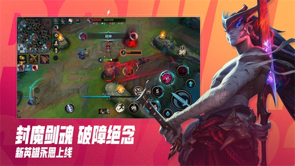英雄聯(lián)盟手游IOS v5.3.0.8296 蘋果版 0