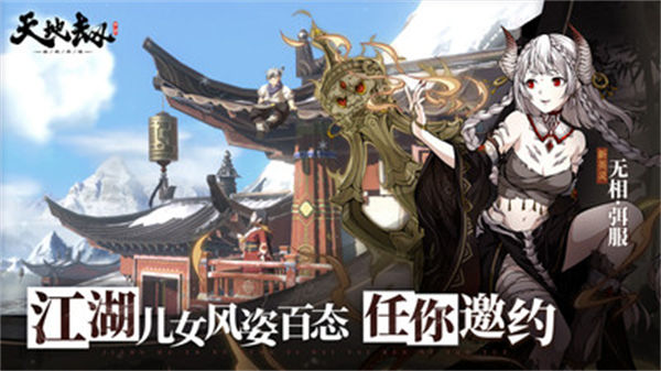 天地劫幽城再臨ios v1.35.6 蘋果版 3