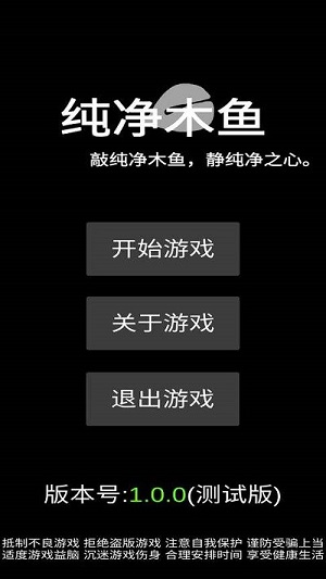 純凈木魚 v1.0.0 安卓版 0