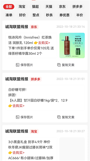 誠淘聯(lián)盟 v10.0.6 手機版 1