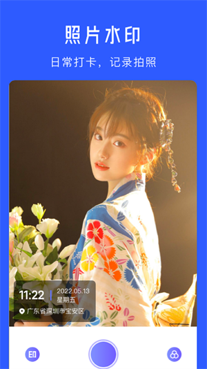 水印拍照相機 v1.2 安卓版 2