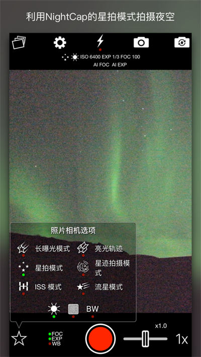 NightCap相機(jī) v9.9.1 ios版 1