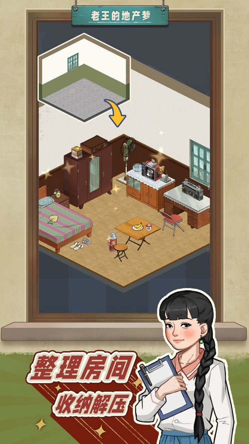 老王的地產(chǎn)夢(mèng) v1.0.8 安卓版 1