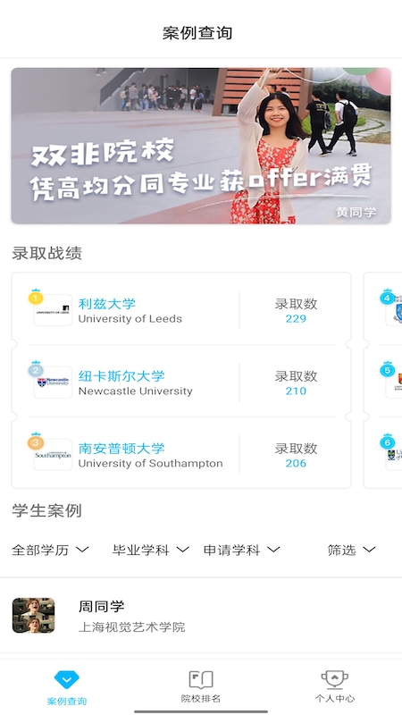 留學案例 v1.2 安卓版 2