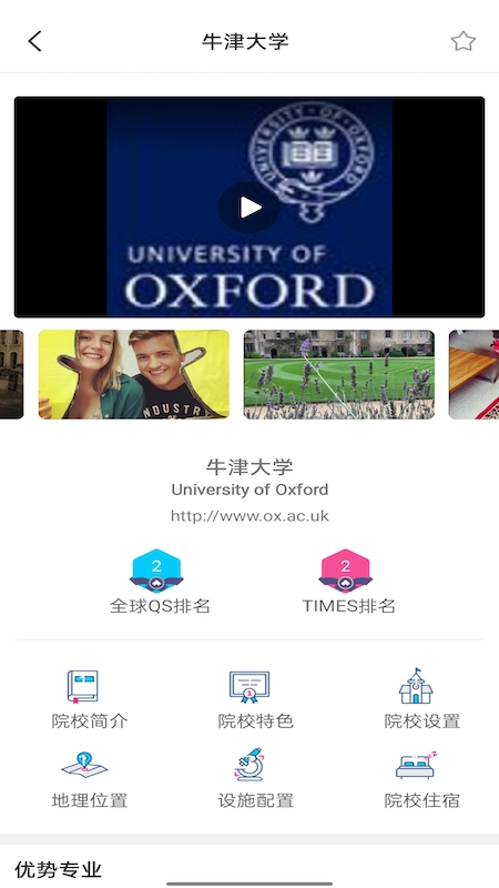 留學案例 v1.2 安卓版 1