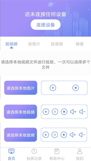 酷猫无线投屏 v2.9.14023 最新版2