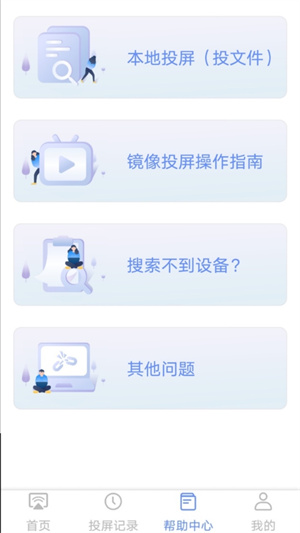 酷猫无线投屏 v2.9.14023 最新版1