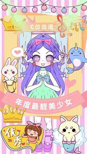 校園少女愛(ài)換裝 v1.0 安卓版 1