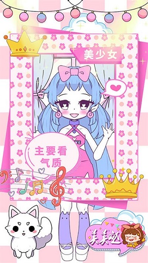 校園少女愛(ài)換裝 v1.0 安卓版 2