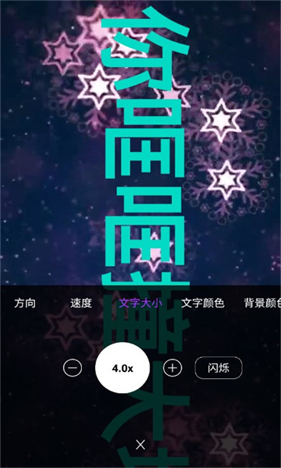 愛撩手機跑馬燈 v1.0.1 安卓版 2