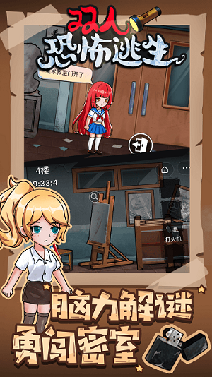 雙人恐怖逃生 v1.0手機(jī)中文版 0
