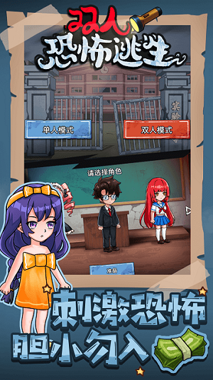 雙人恐怖逃生 v1.0手機(jī)中文版 1