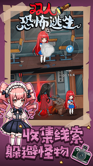 雙人恐怖逃生 v1.0手機(jī)中文版 2