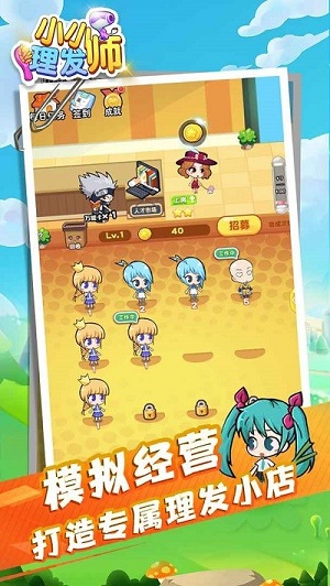 小小理發(fā)師 v1.0 安卓版 1