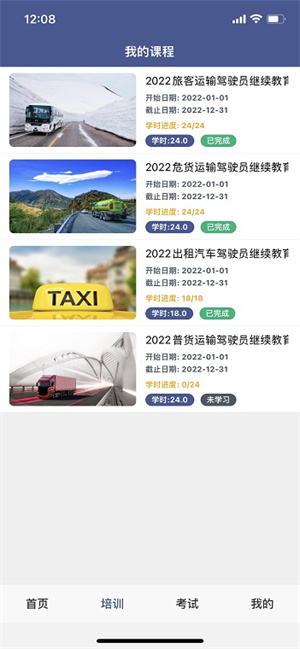 伊交運安app v1.2.5 最新版 3