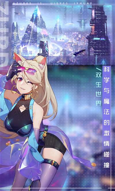 雙生幻想狐妖聯(lián)動 v6.6.97 安卓版 3