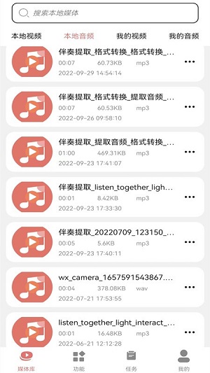 視頻轉(zhuǎn)換mp3 v1.1 安卓版 2