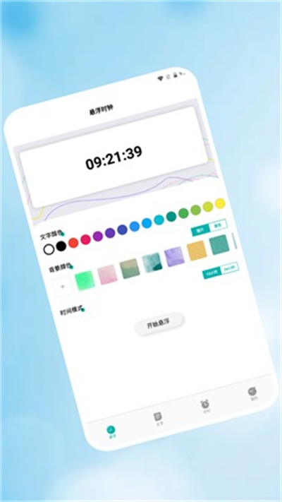 浮窗時鐘 V1.1 安卓版 1