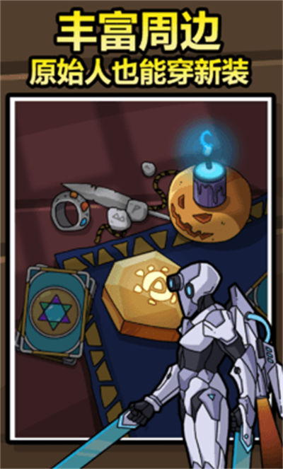 原始人別囂張 v1.12.0 安卓版 4