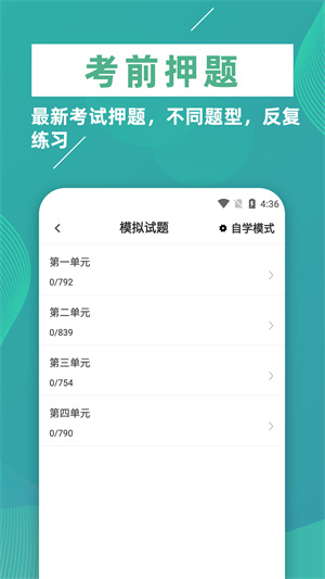 執(zhí)業(yè)醫(yī)師牛題庫(kù) v1.0.3 安卓版 3