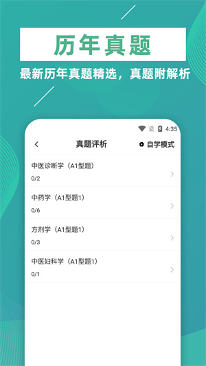 執(zhí)業(yè)醫(yī)師牛題庫(kù) v1.0.3 安卓版 2