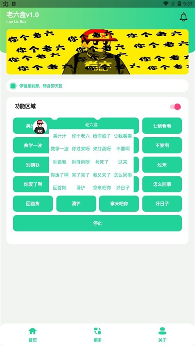 老六盒 v1.0 安卓版 2