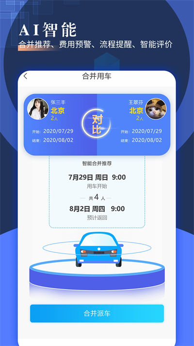 智慧派車最新版 v4.06 安卓版 1