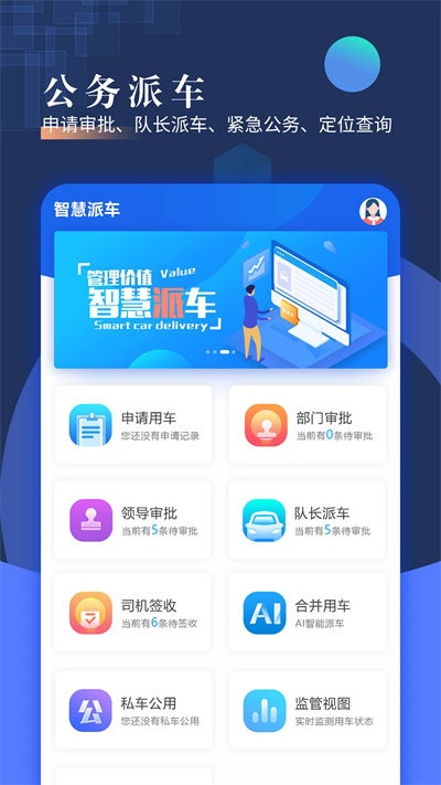 智慧派車最新版 v4.06 安卓版 4