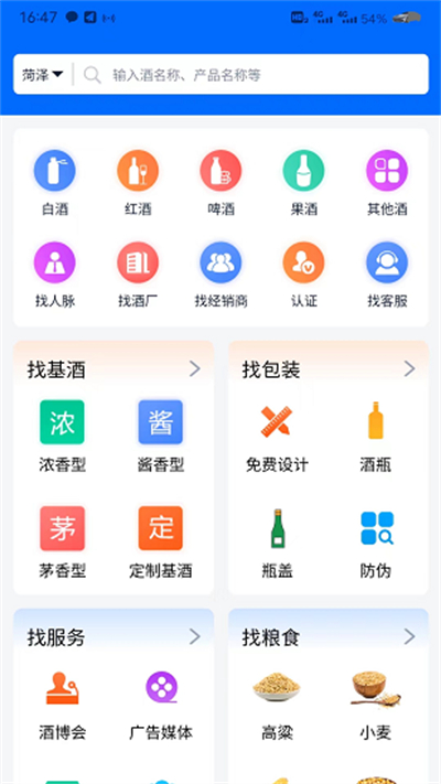 酒之家 v1.0.3 安卓版 2