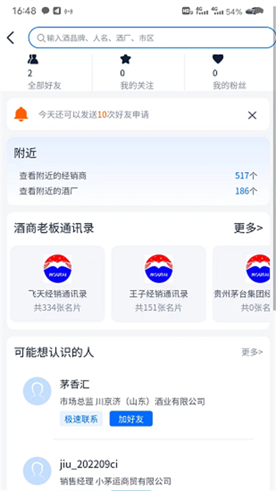 酒之家 v1.0.3 安卓版 1
