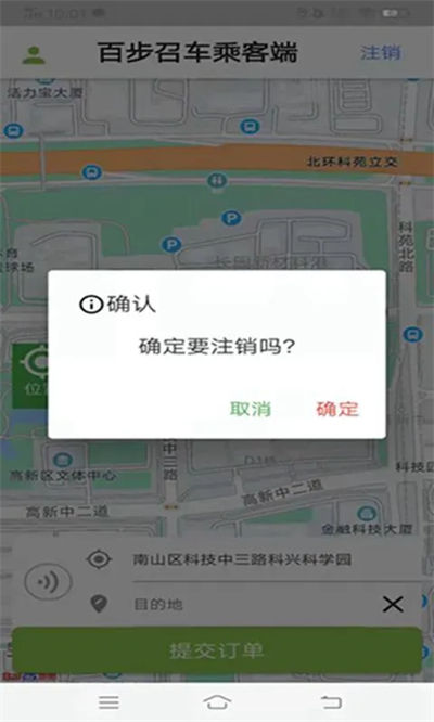 百步召車乘客端 v5.7.9 安卓版 3