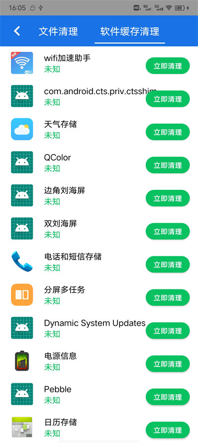 手機清理加強版 v1.0 安卓版 2