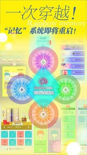 彩虹記憶 v2.8最新版 1