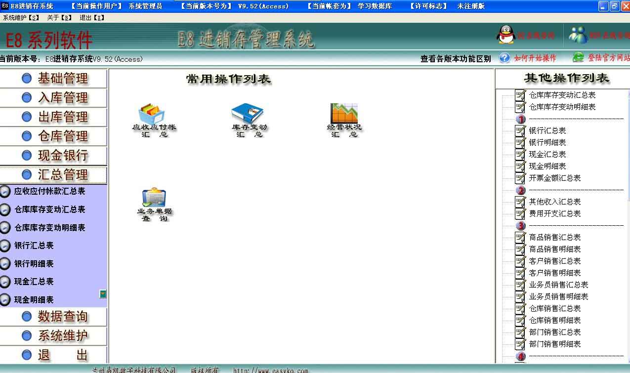 e8進(jìn)銷存財(cái)務(wù)軟件增強(qiáng)版 v10.13 官方版 2