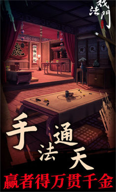 戲法門(mén) v1.0 安卓版 3
