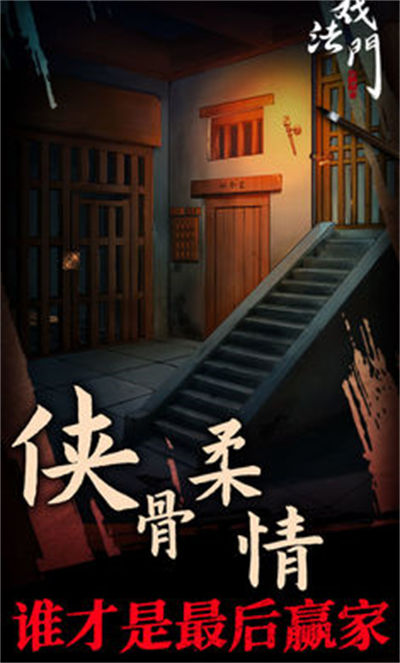 戲法門(mén) v1.0 安卓版 5