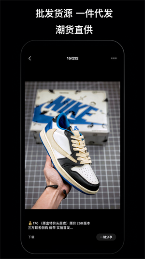 潮牌貨源 v1.0.0 最新版 1