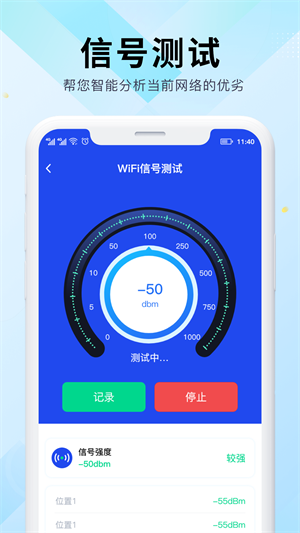 WiFi萬能網(wǎng)速 v3.1.4 手機(jī)版 1