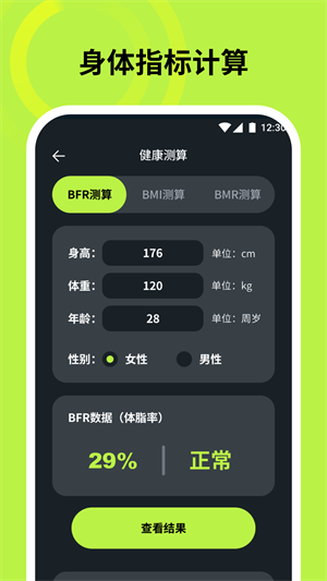 走步寶 v1.0.0 安卓版 1