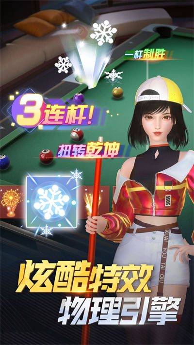 電競(jìng)臺(tái)球 v1.0.50 安卓版 3