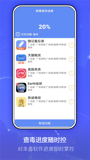 殺毒軟件 v1.0.2 最新版 4