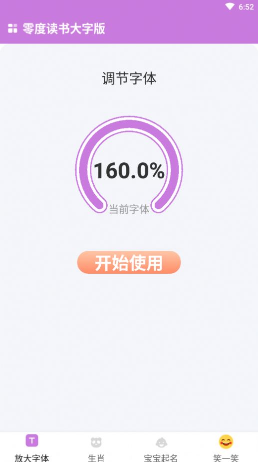 零度讀書大字版 v1.0.0 安卓版 2