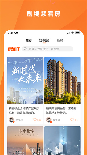 房知了 v1.1.0 最新版 3