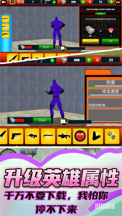 超級英雄火柴人 v1.0.0 安卓版 2