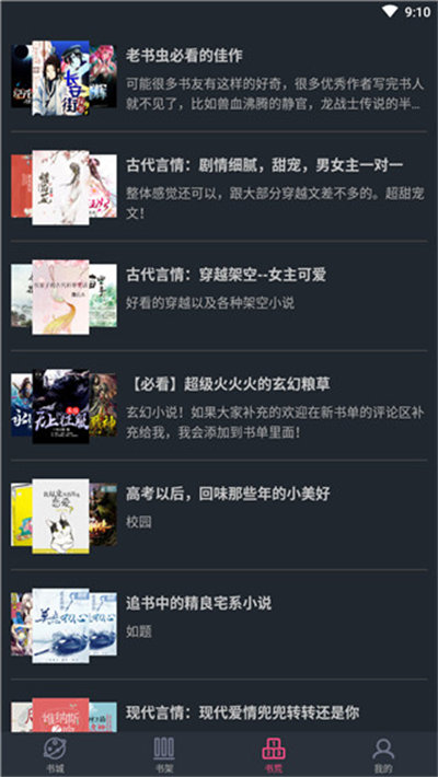 奇閱小說(shuō) v1.0 安卓版 2